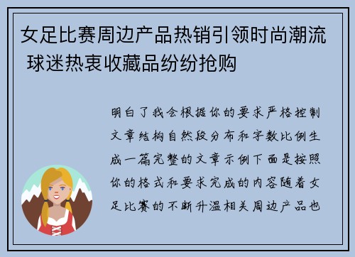 女足比赛周边产品热销引领时尚潮流 球迷热衷收藏品纷纷抢购